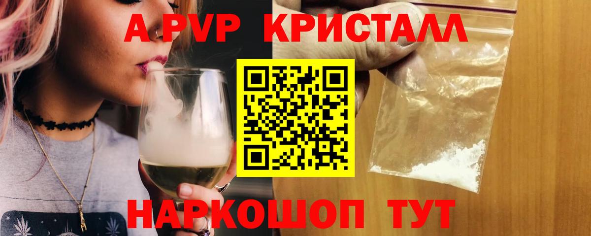 Альфа ПВП кристаллы Сертолово