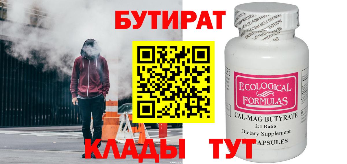 БУТИРАТ BDO  Вход с VPN  Сертолово 