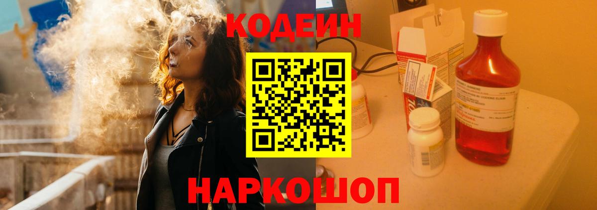 Кодеин Purple Drank  Вход с VPN  Кодеин напиток Lean (лин)  Сертолово 