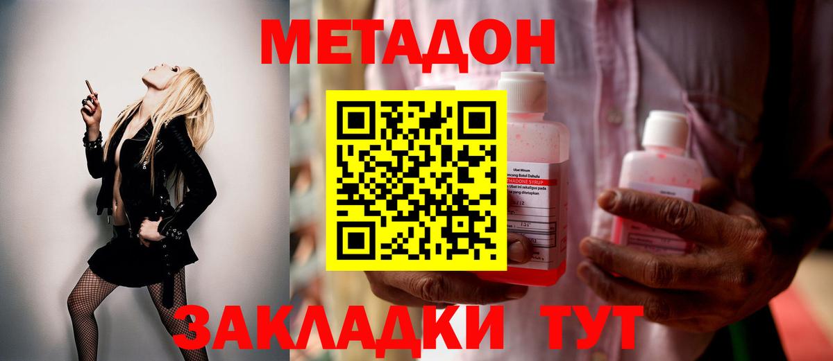 Метадон кристалл Сертолово
