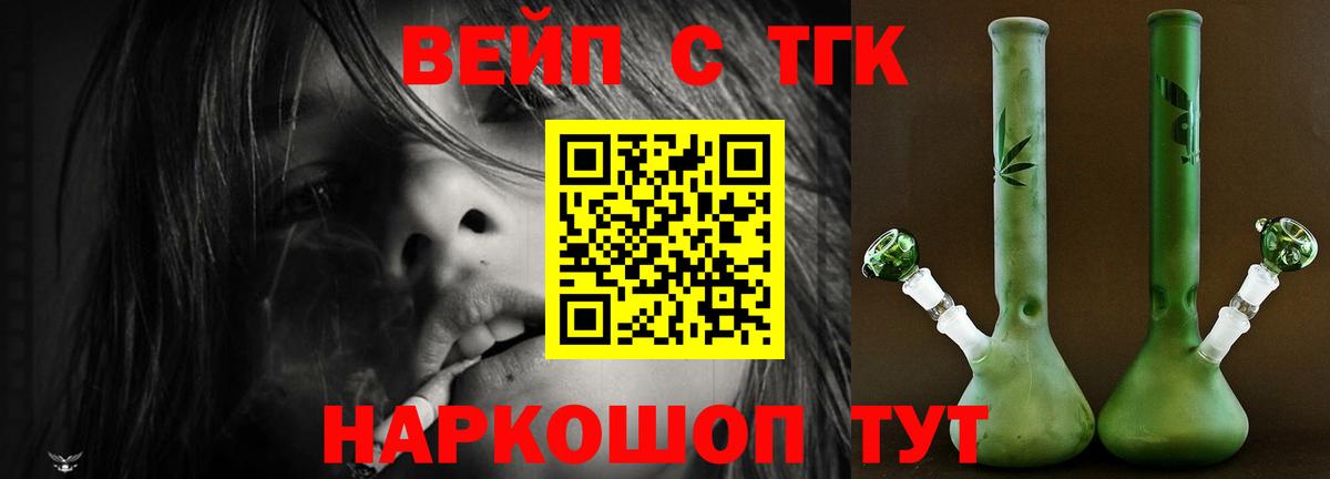 ТГК гашишное масло  Вход с VPN  ТГК вейп  Сертолово 
